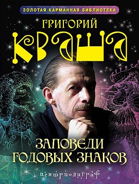 Заповеди годовых знаков