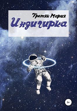 Индигирка