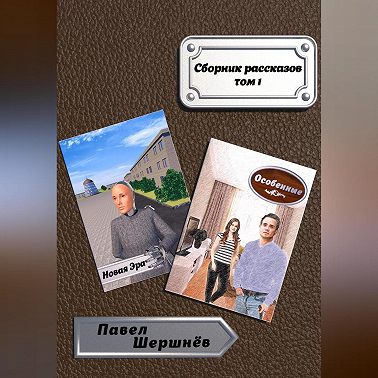 Новая Эра