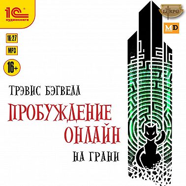 На грани