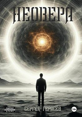Неовера