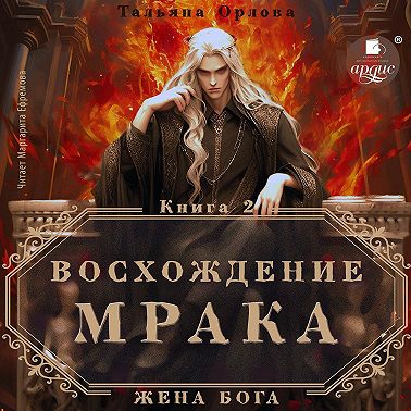 Восхождение Мрака