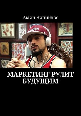 Маркетинг рулит будущим