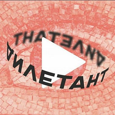 Шарль де Голль. Тираны / 21.10.24