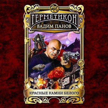 Красные камни Белого