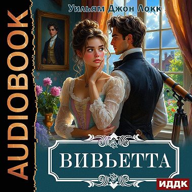 Вивьетта