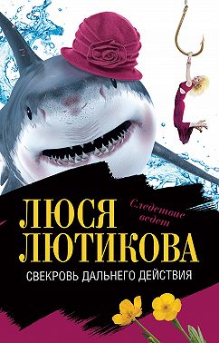 Свекровь дальнего действия