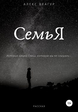 СемьЯ