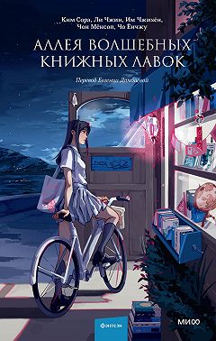 Аллея волшебных книжных лавок