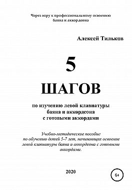 5 шагов по изучению левой клавиатуры баяна и аккордеона с готовыми аккордами