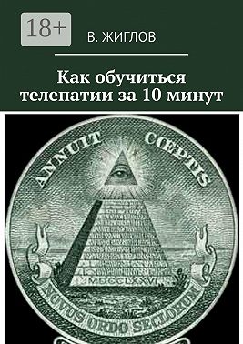 Как обучиться телепатии за 10 минут