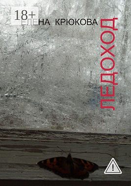 Ледоход