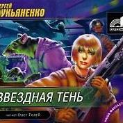 Звездная тень