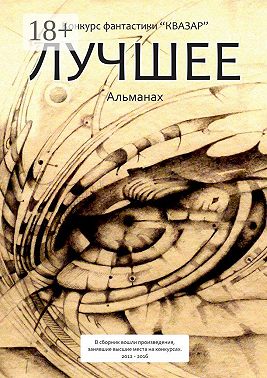 Лучшее