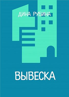 Вывеска