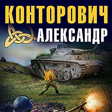 Черная пехота