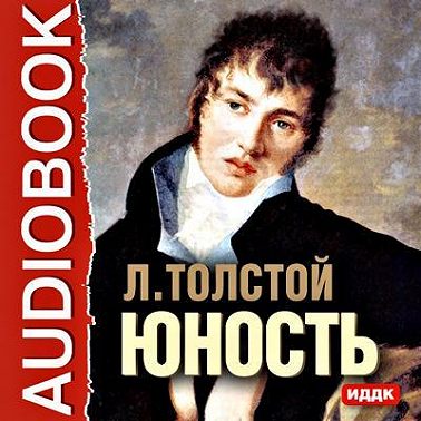 Юность