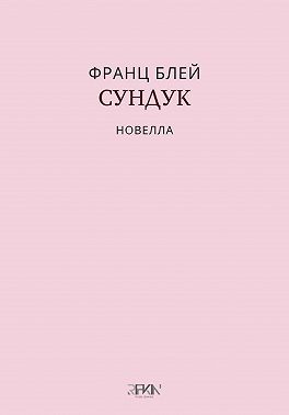 Сундук