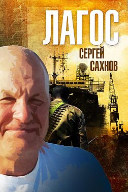 Лагос