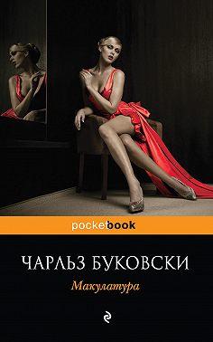 Макулатура