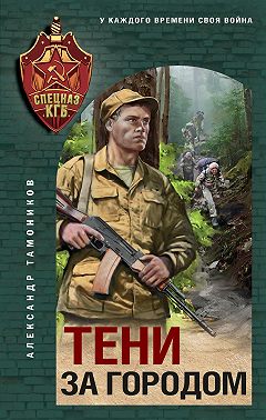 Тени за городом