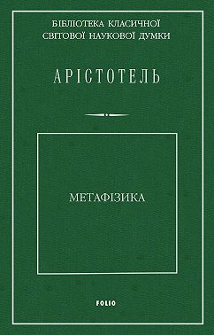 Метафізика