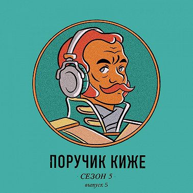 S5E5. Как узнавали время в царской России?