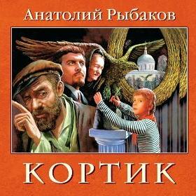 Кортик