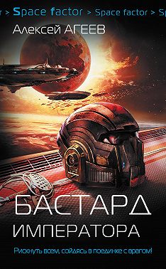 Бастард императора