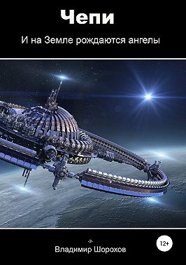 Чепи