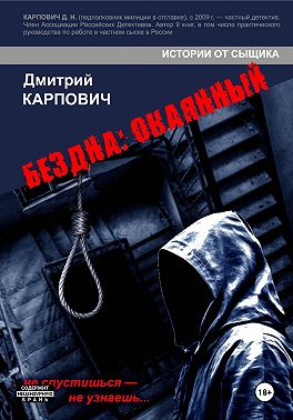 БЕЗДНА: ОКАЯННЫЙ