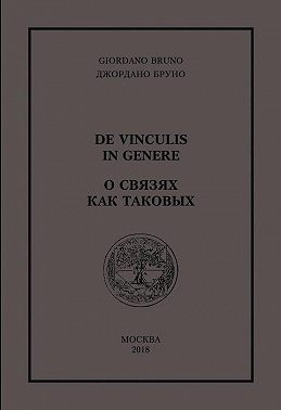 О связях как таковых