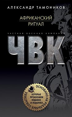 Африканский ритуал