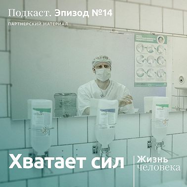 14. Хватает сил