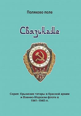 Связьнаме