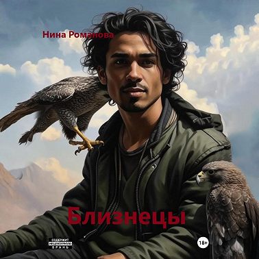 Близнецы