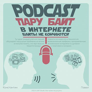 Comic Con, Хранение Данных и Stray