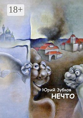 Нечто
