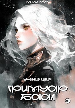 Гримуар Баал