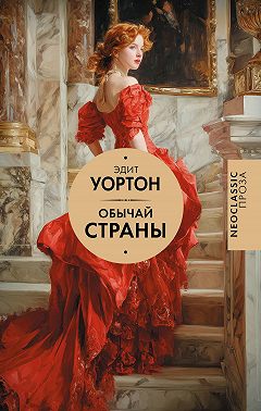 Обычай страны