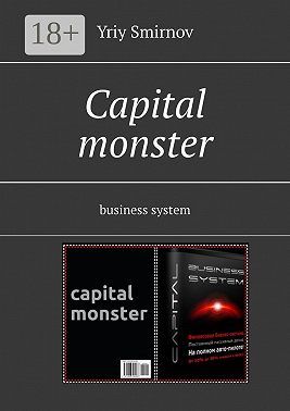 Capital monster. Business system