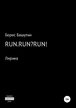 Run.Run?Run!