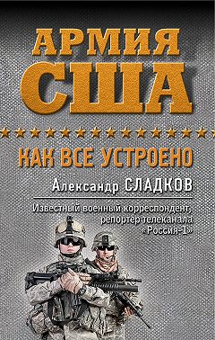 Армия США. Как все устроено