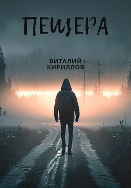 Пещера