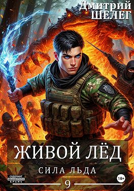 Сила льда