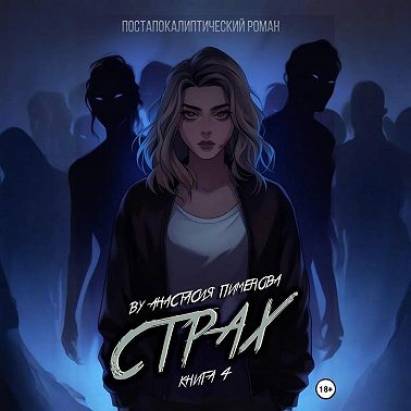 Страх
