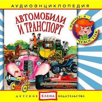 Автомобили и транспорт