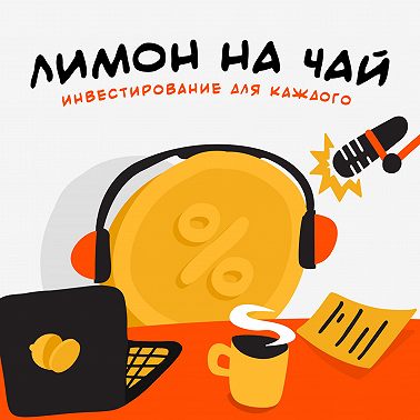 Какой вы инвестор: консерватор, рискующий или балансирующий? И на что делать ставку