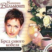 Бред сивого кобеля