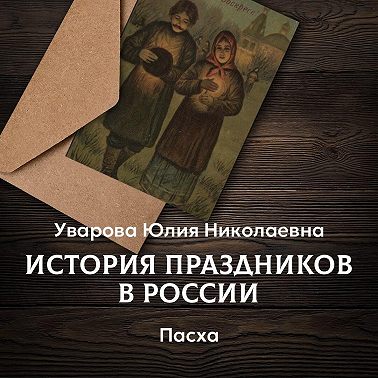 Пасха